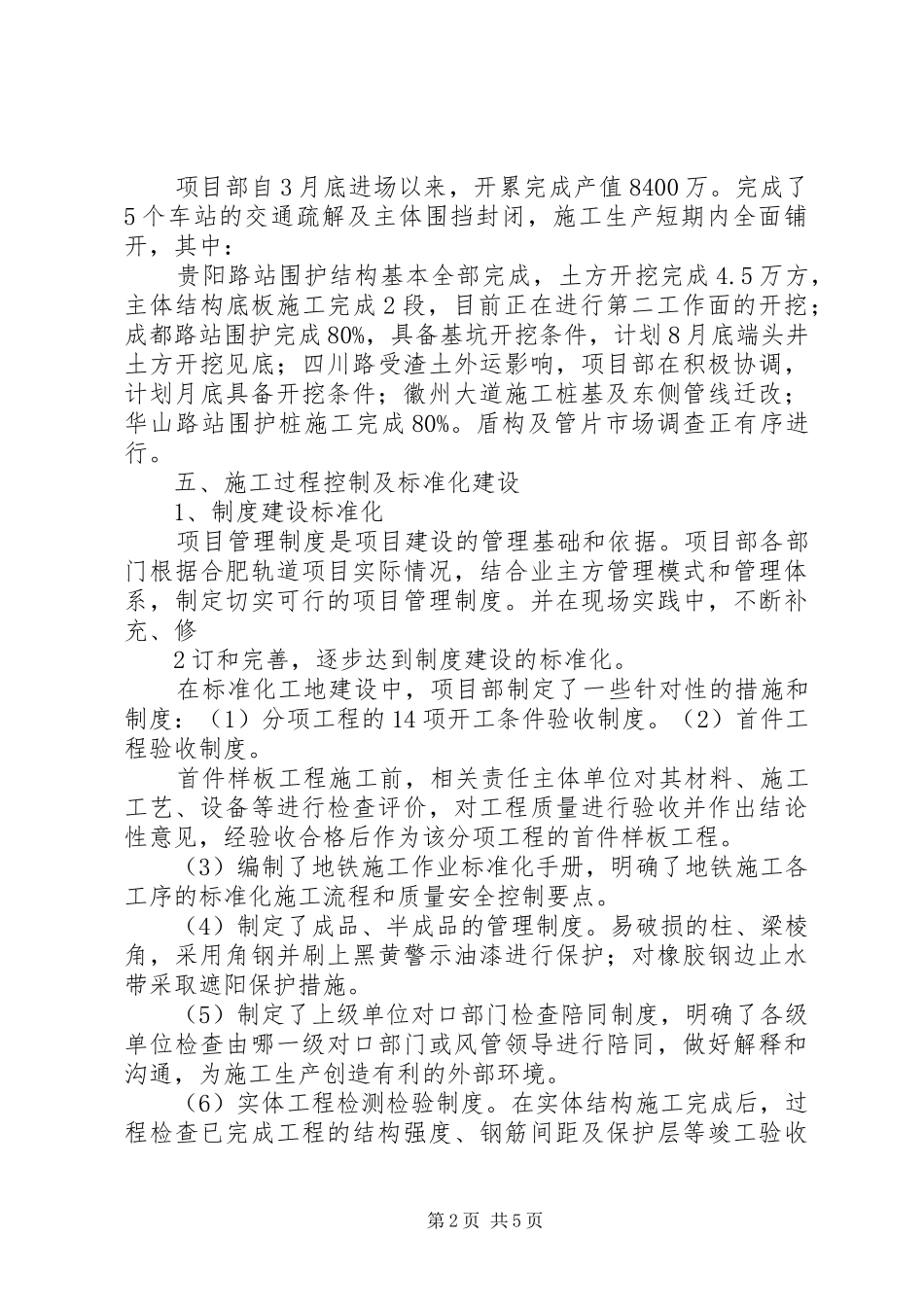 2024年项目管理交流汇报材料_第2页