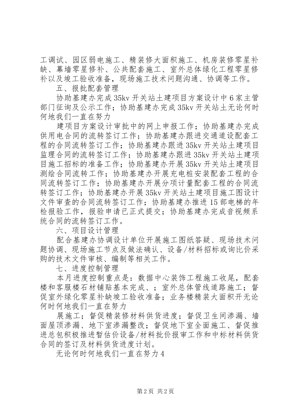 2024年项目管理进度报告摘要_第2页