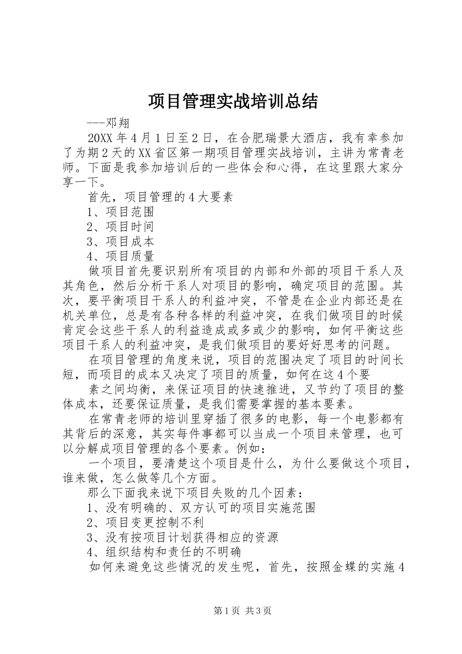 2024年项目管理实战培训总结_第1页