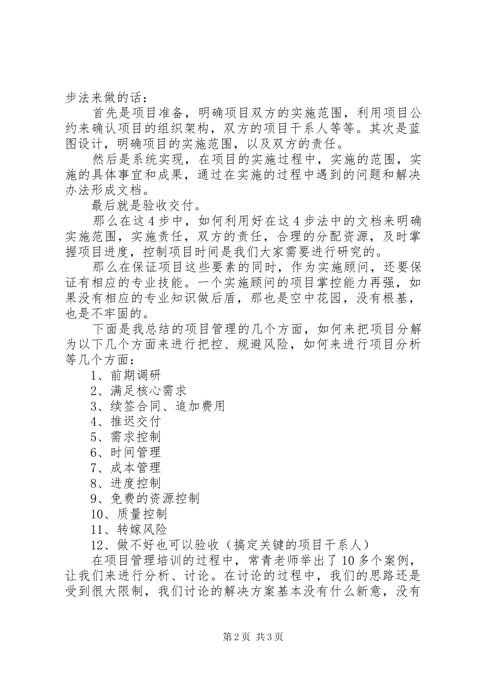 2024年项目管理实战培训总结_第2页