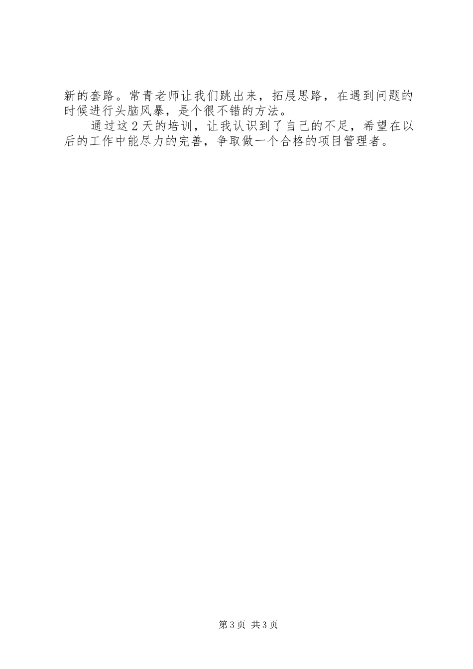 2024年项目管理实战培训总结_第3页