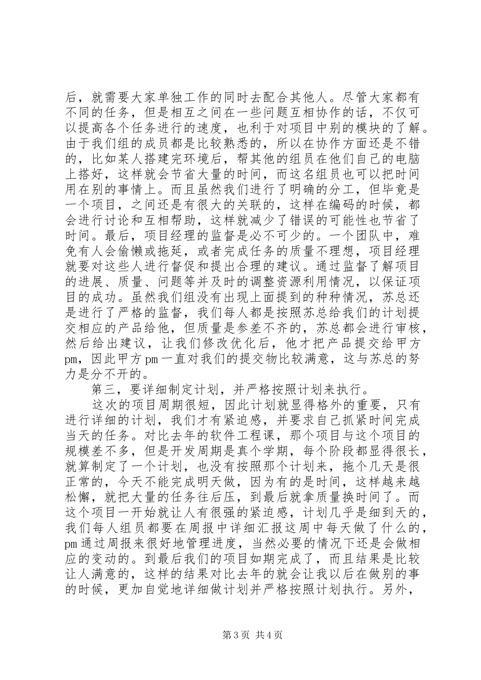 2024年项目管理心得体会_第3页