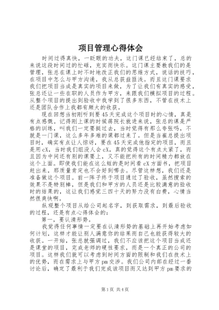 2024年项目管理心得体会