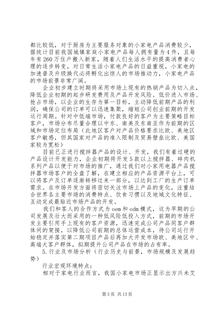 2024年项目合作方案计划书_第3页