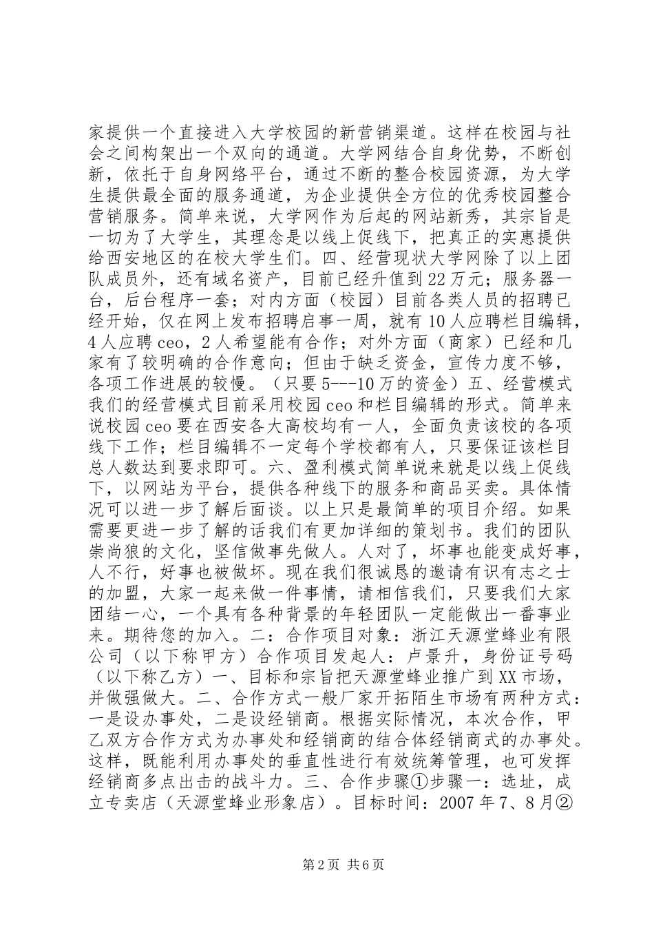 2024年项目合作计划书_第2页