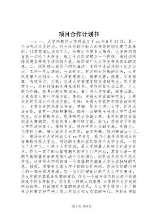 2024年项目合作计划书
