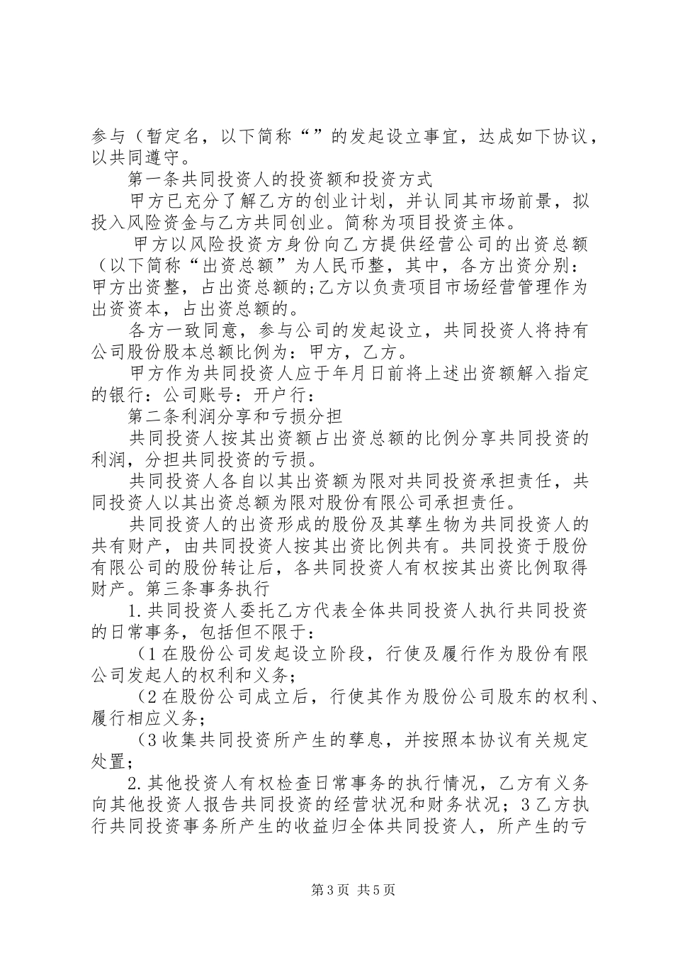 2024年项目合作协议书_第3页