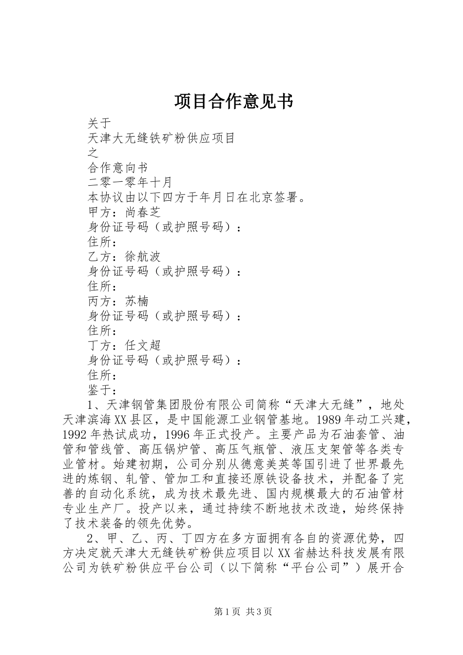 2024年项目合作意见书_第1页