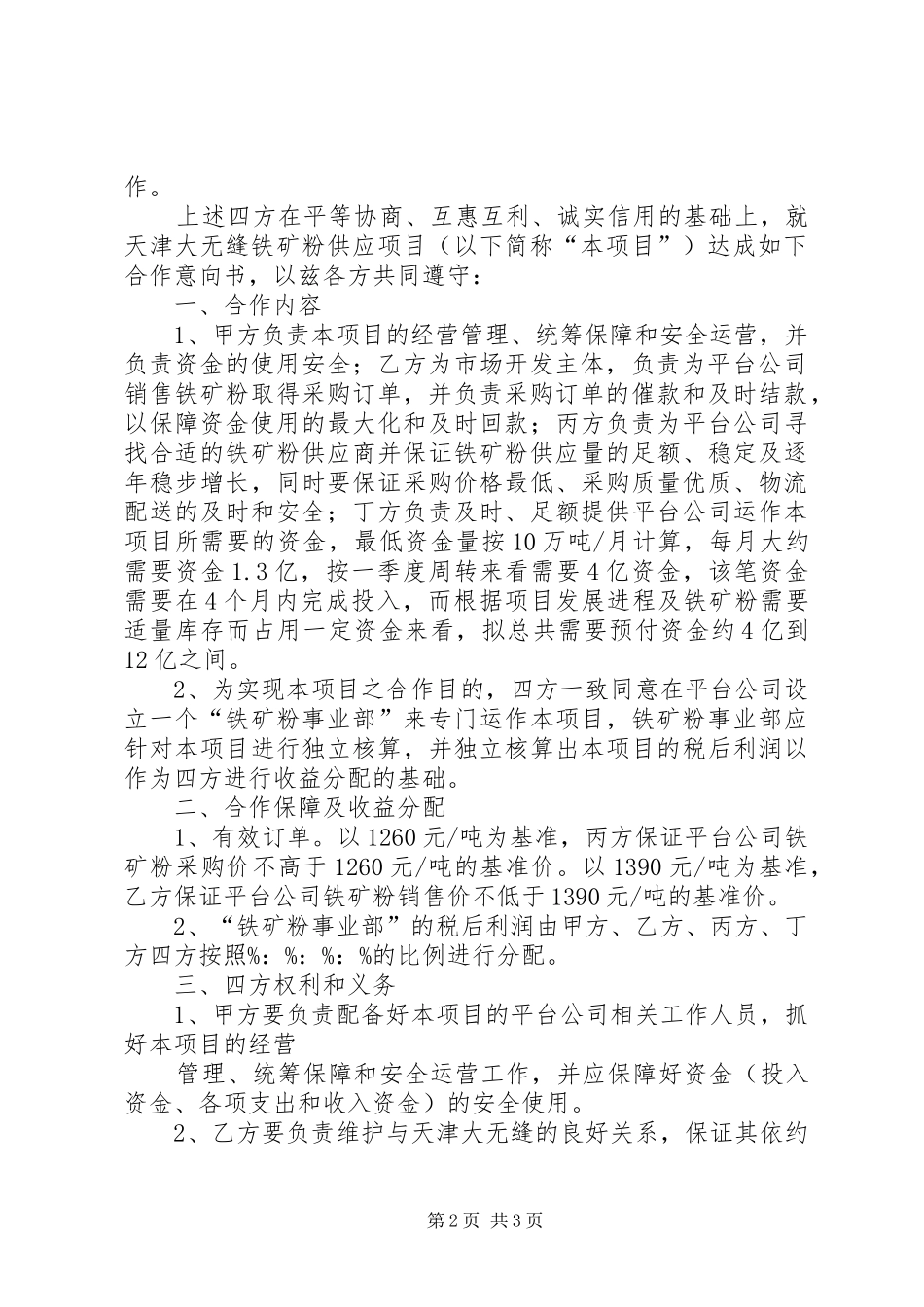 2024年项目合作意见书_第2页