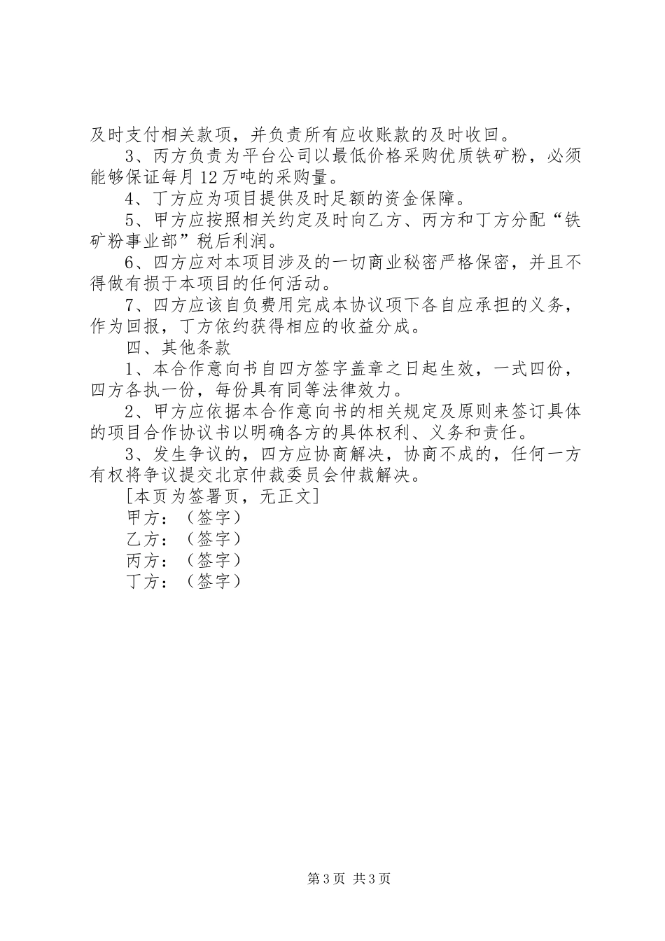 2024年项目合作意见书_第3页