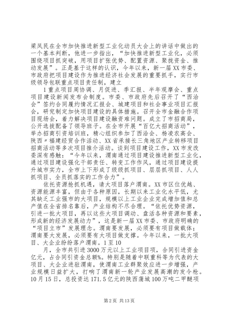 2024年项目建设调研简报_第2页