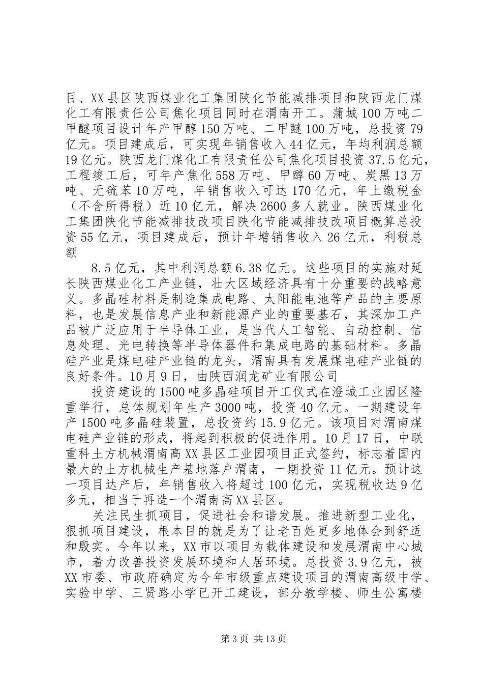 2024年项目建设调研简报_第3页