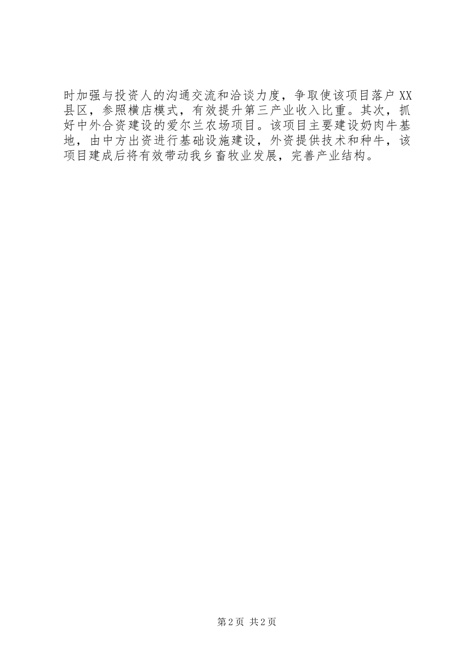 2024年项目建设工作谋划_第2页