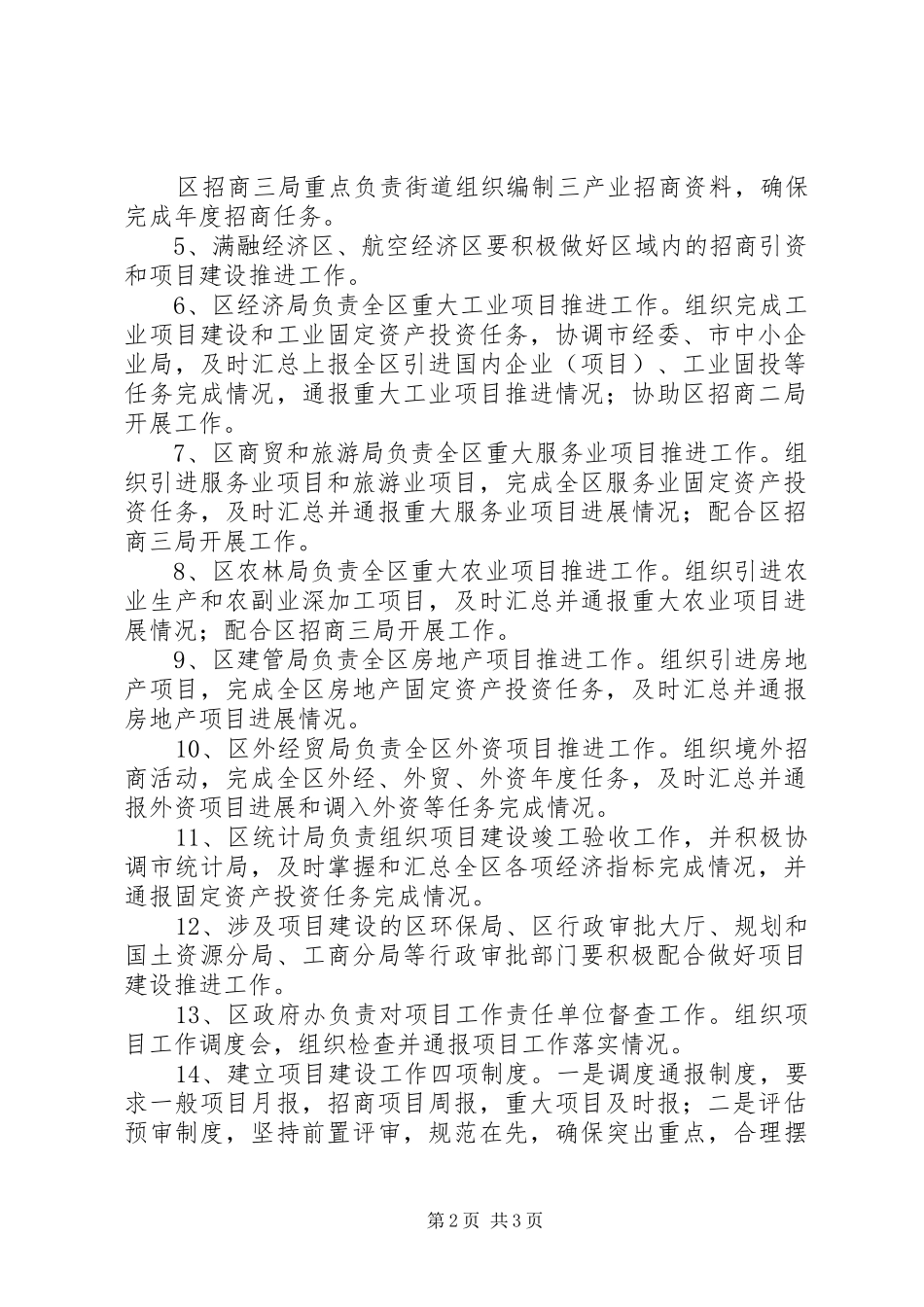 2024年项目建设工作实行意见_第2页