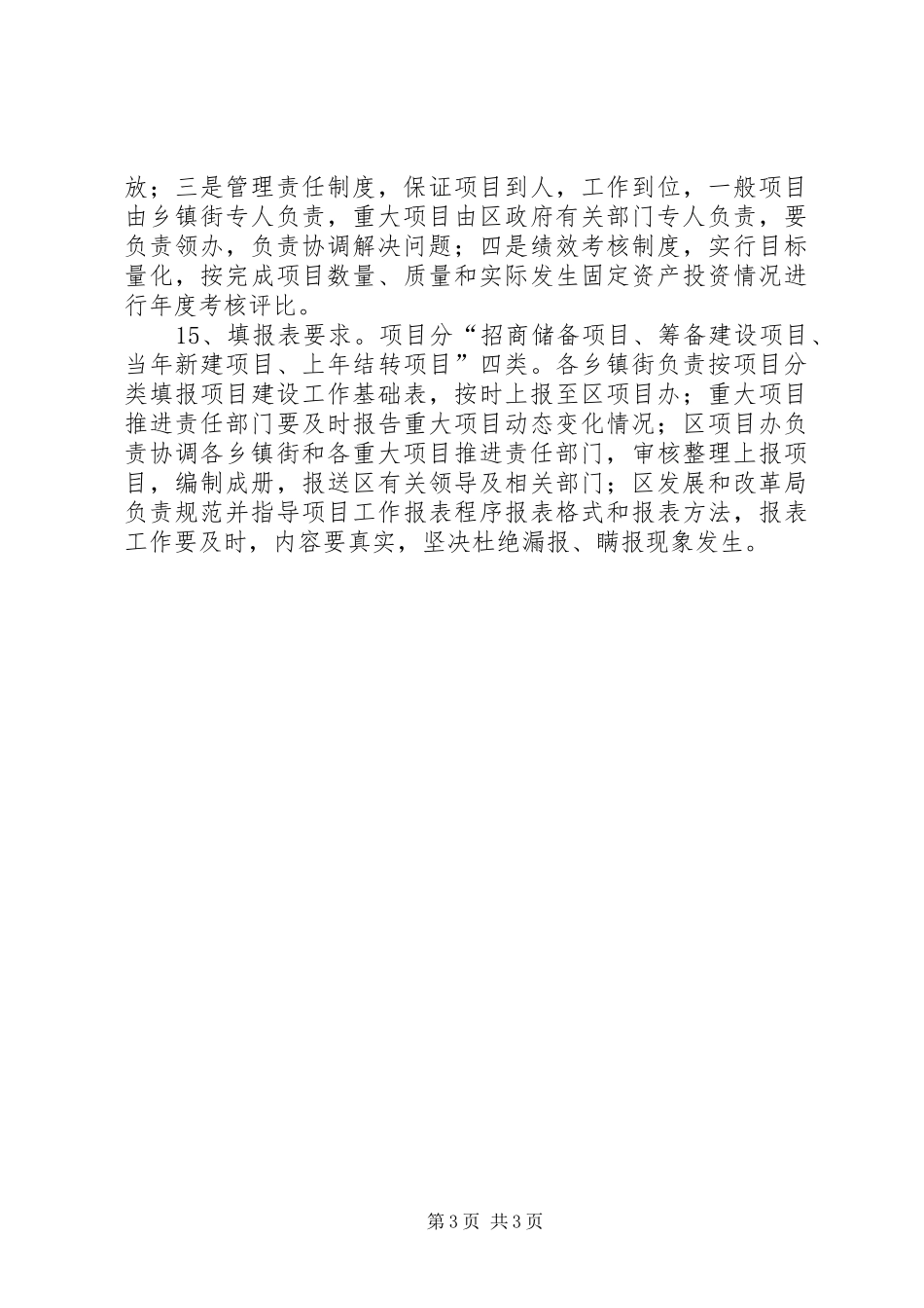 2024年项目建设工作实行意见_第3页