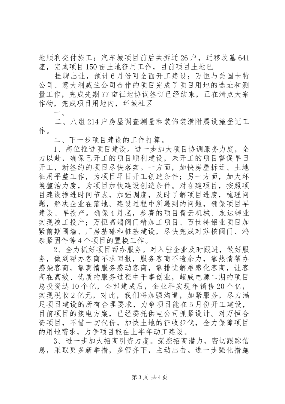 2024年项目建设会战情况汇报_第3页