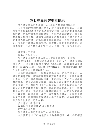 2024年项目建设内容变更请示