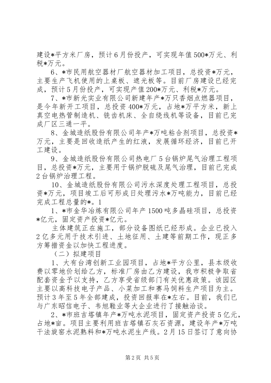 2024年项目建设情况汇报_第2页