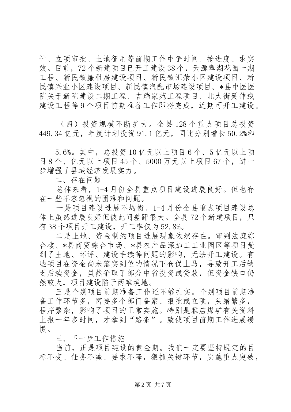 2024年项目建设情况总结_第2页