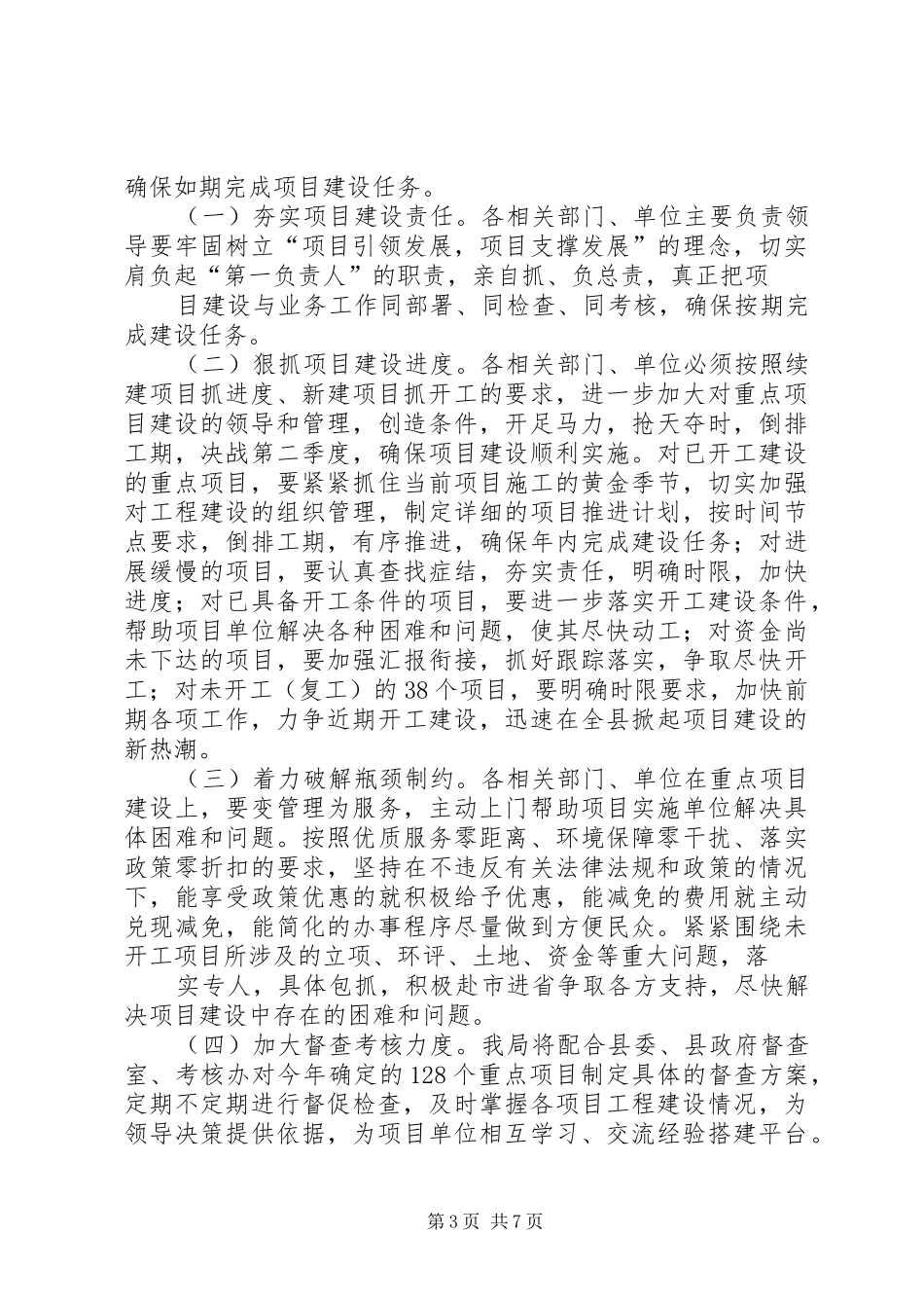 2024年项目建设情况总结_第3页