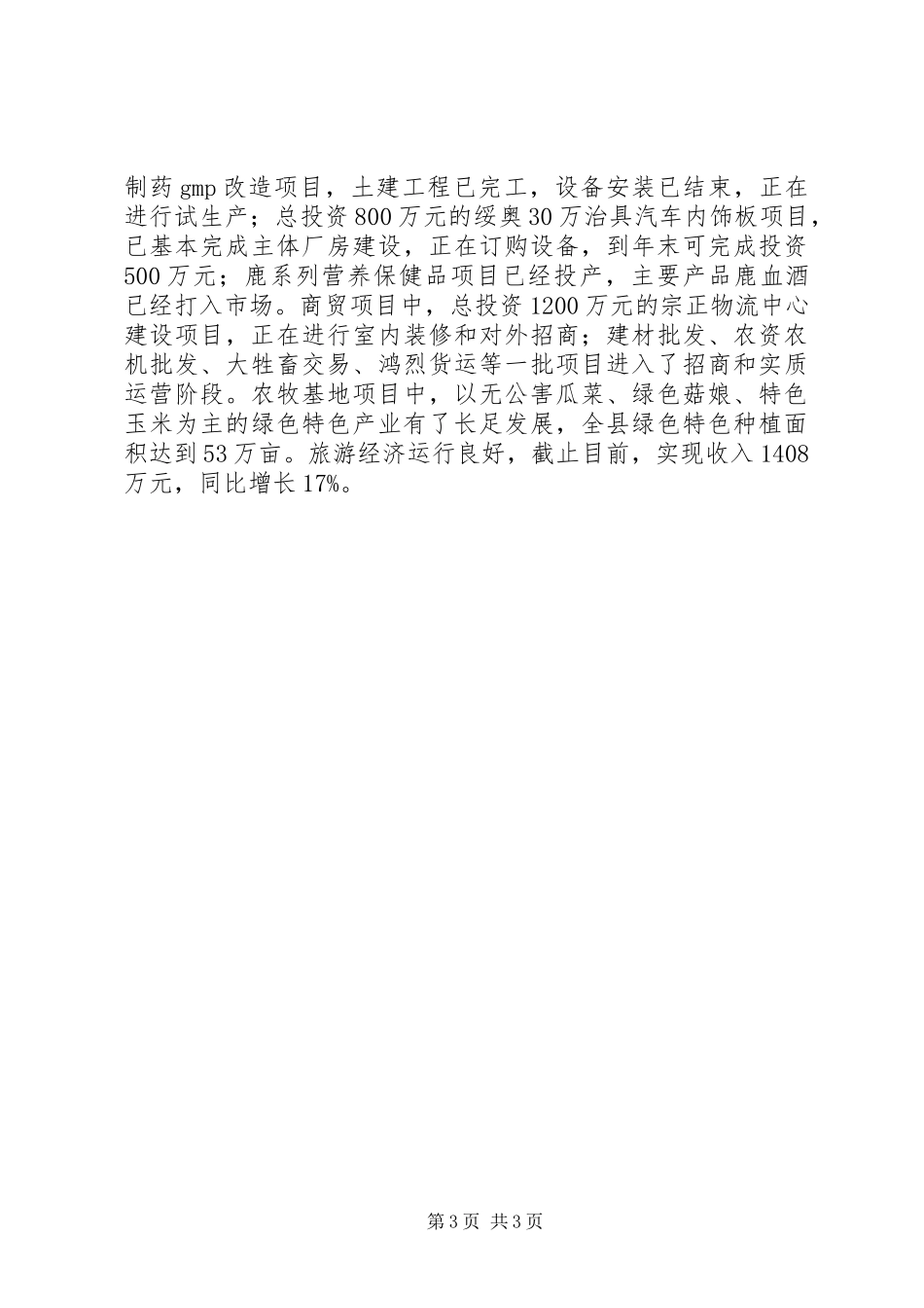 2024年项目建设情况座谈提纲_第3页