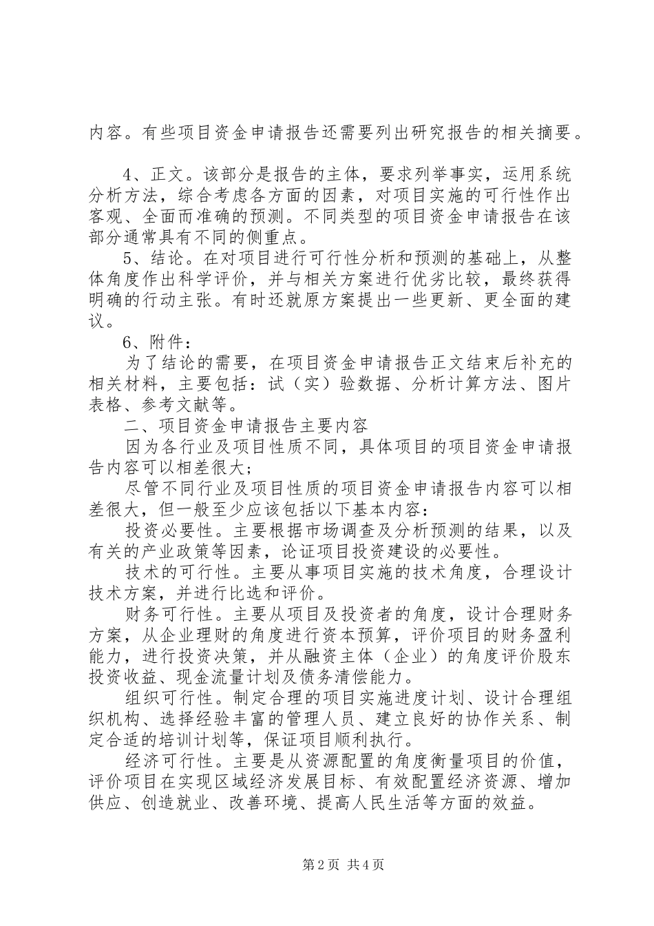 2024年项目建设申请书_第2页