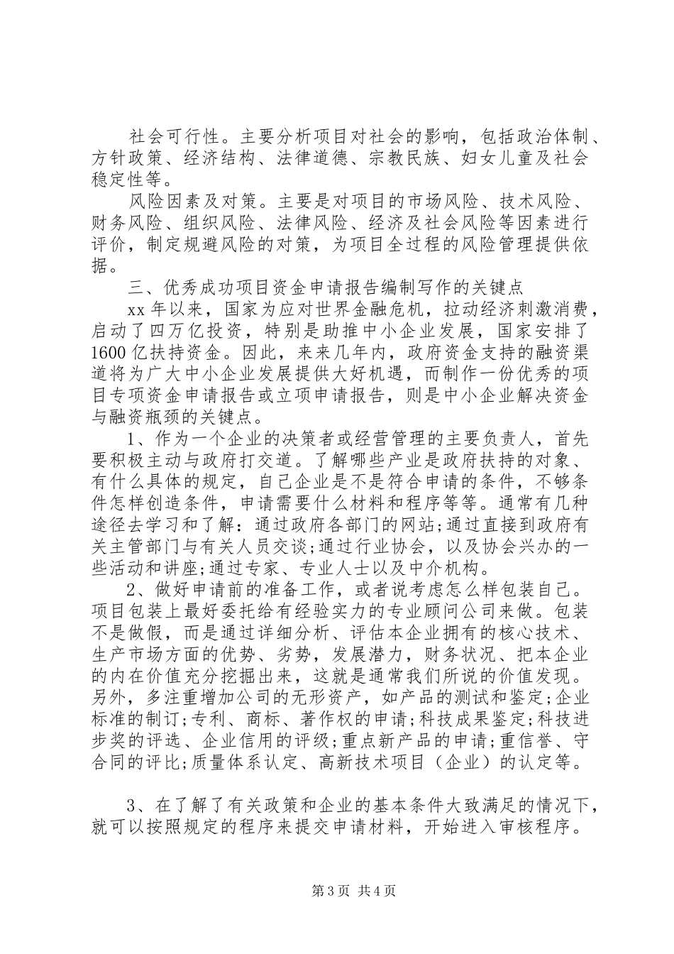 2024年项目建设申请书_第3页