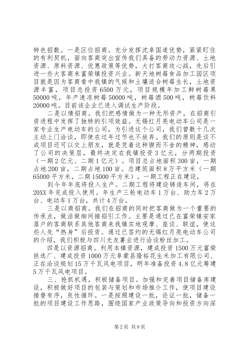 2024年项目建设先进个人材料_第2页