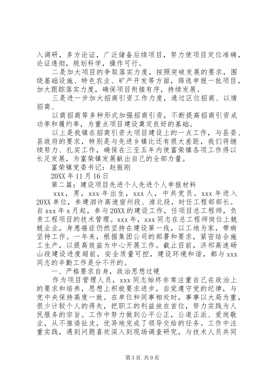 2024年项目建设先进个人材料_第3页