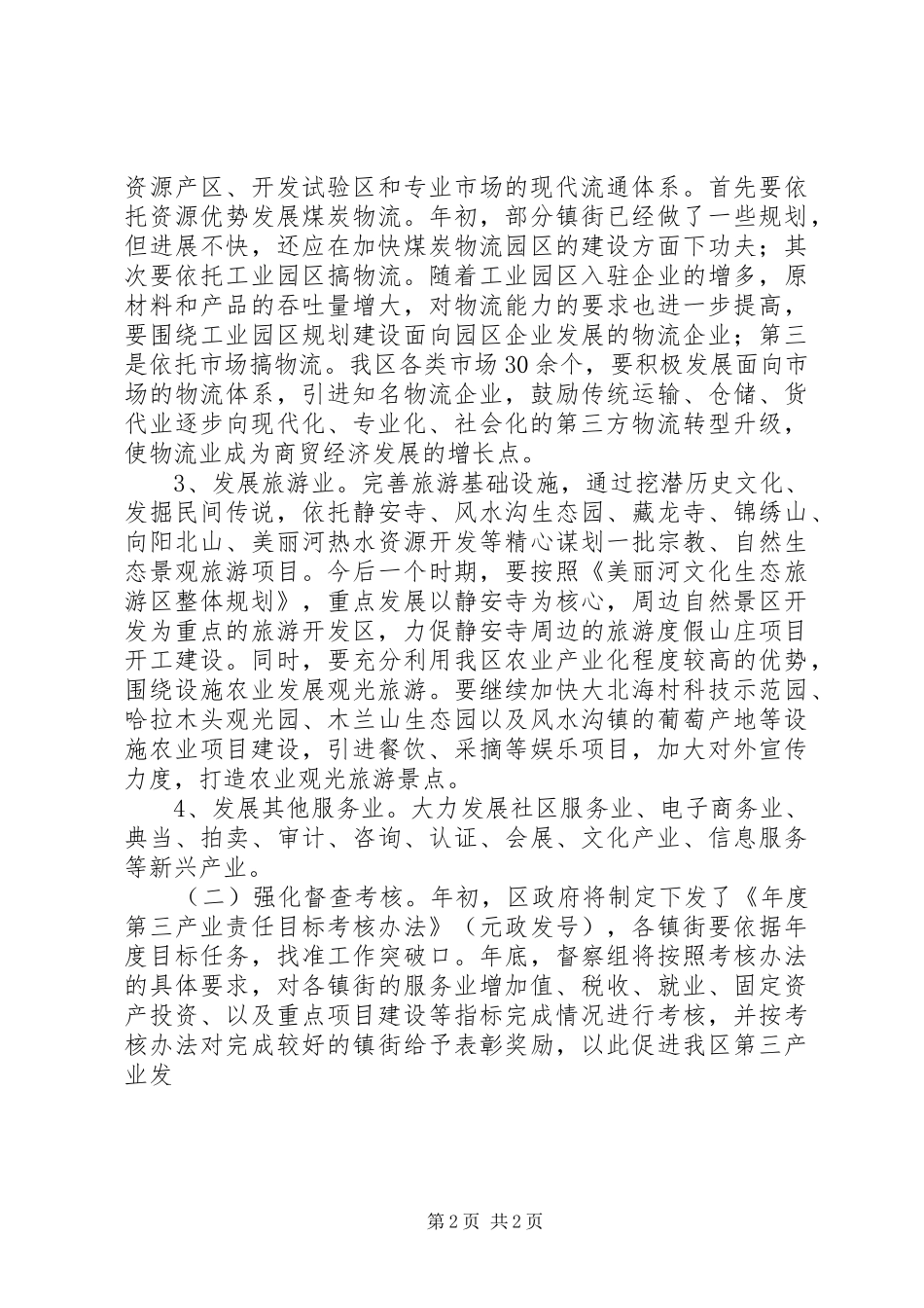 2024年项目建设总结会_第2页