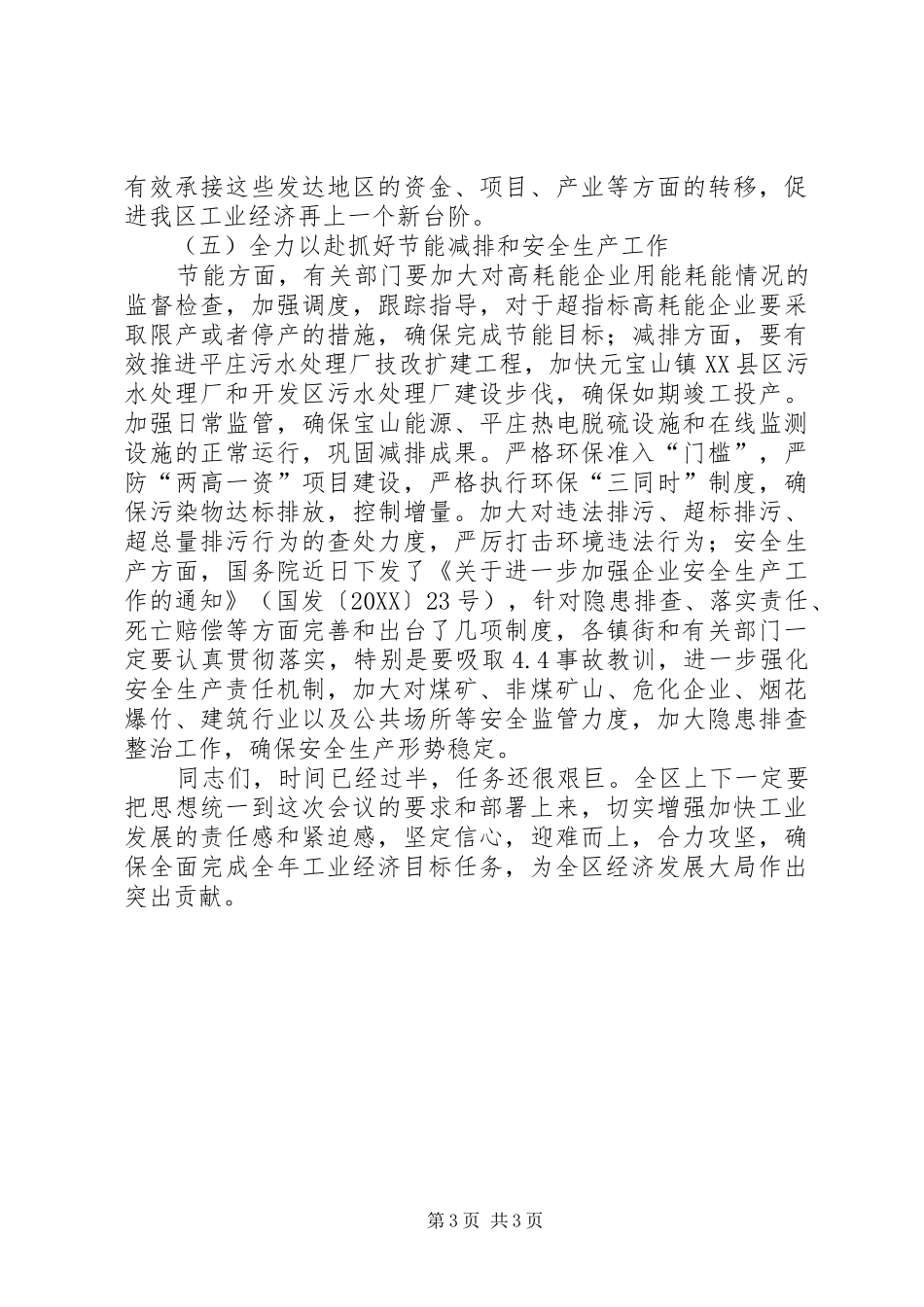 2024年项目建设总结会致辞_第3页