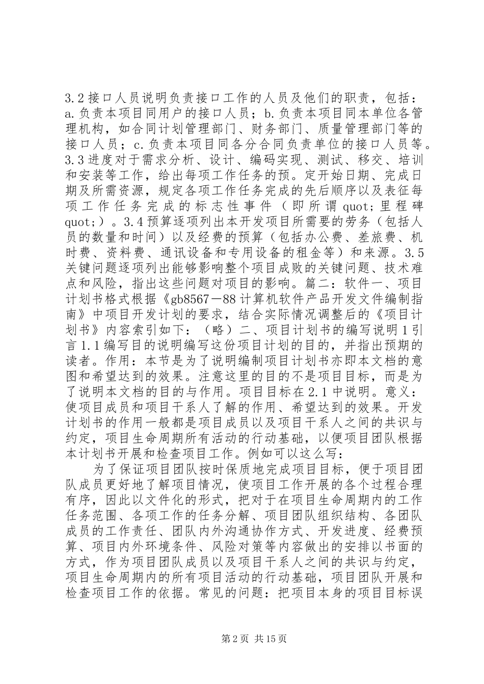 2024年项目开发计划书_第2页