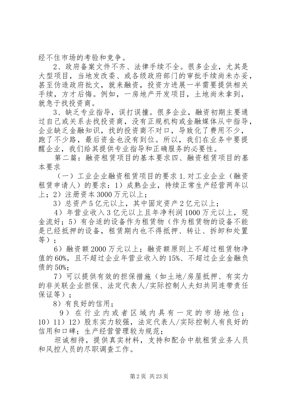 2024年项目融资的基本知识_第2页