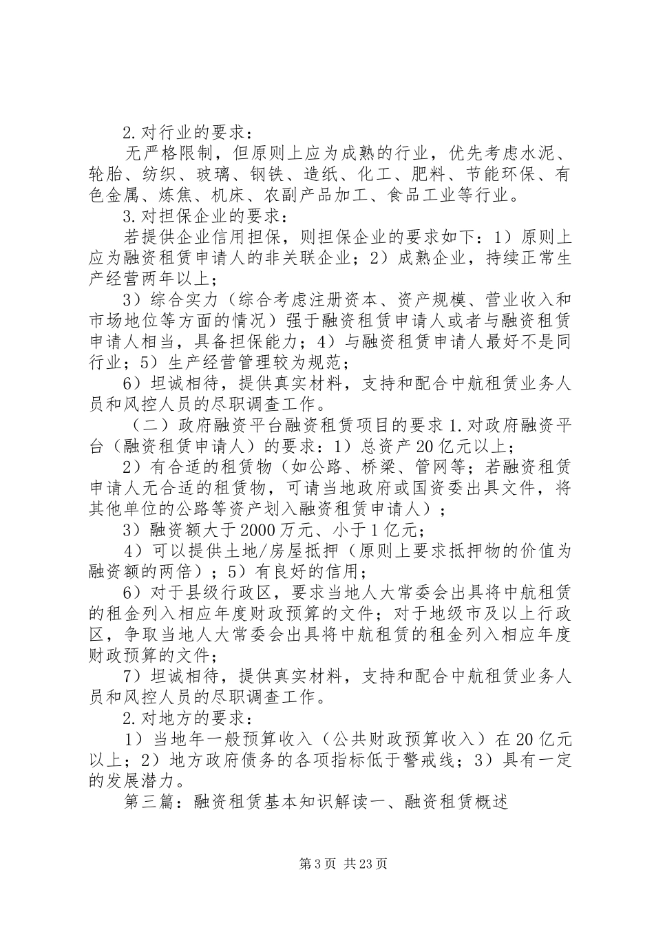 2024年项目融资的基本知识_第3页