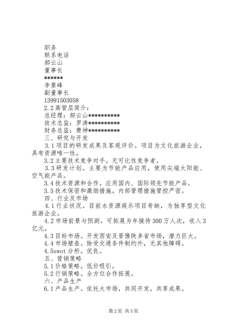 2024年项目融资计划书范本_第2页