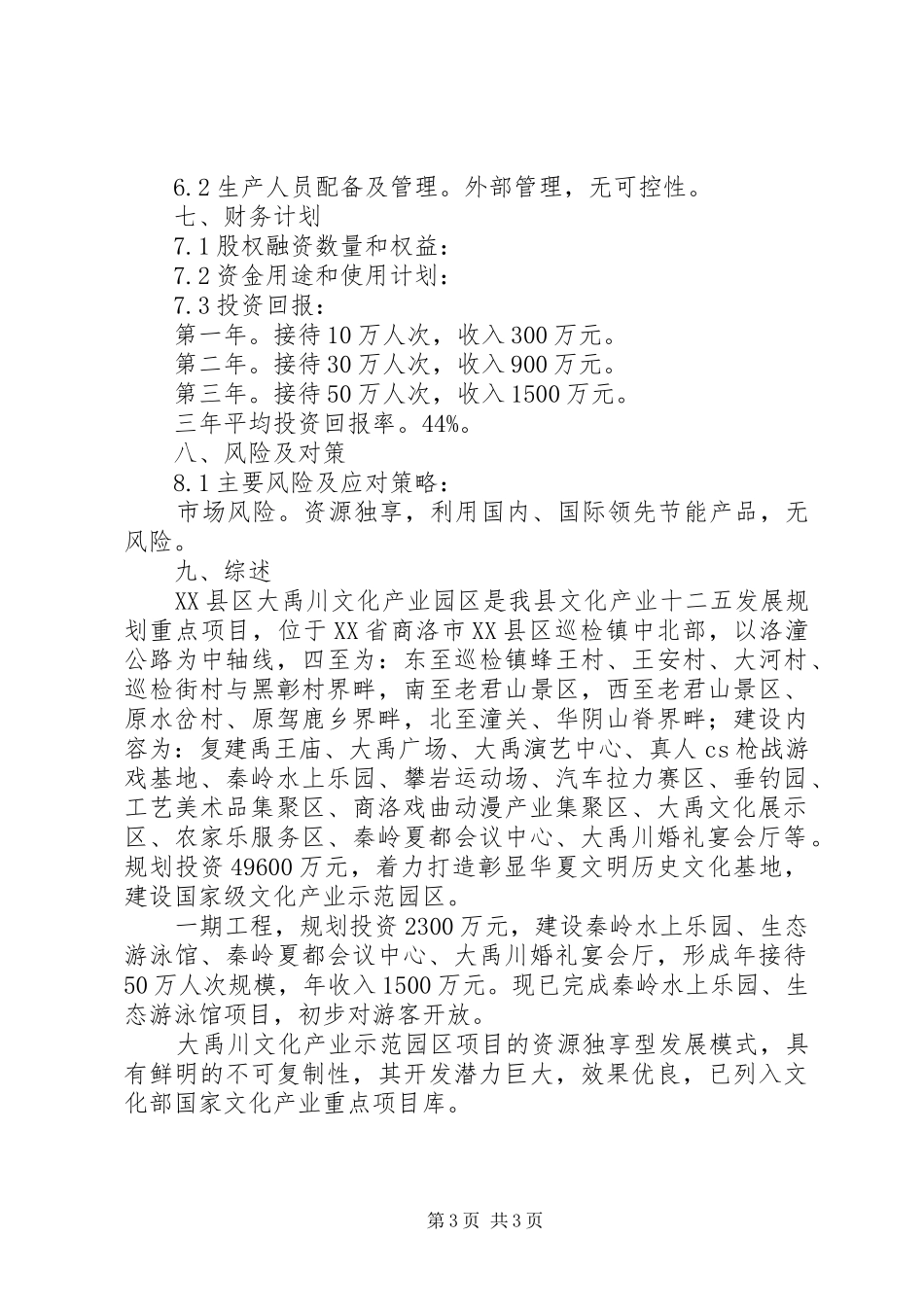 2024年项目融资计划书范本_第3页