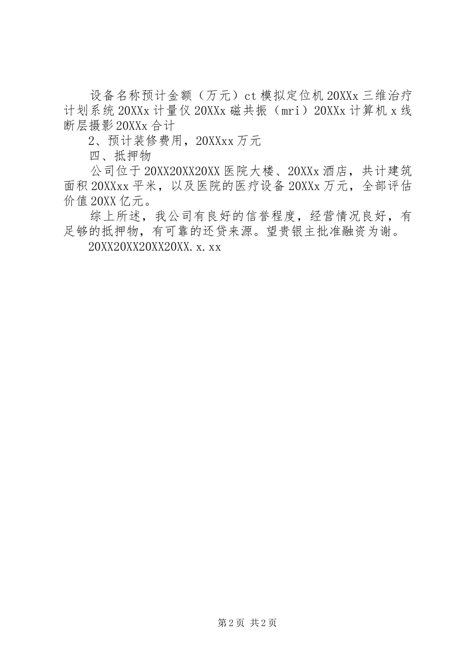 2024年项目融资申请书_第2页