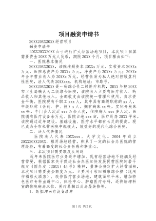 2024年项目融资申请书