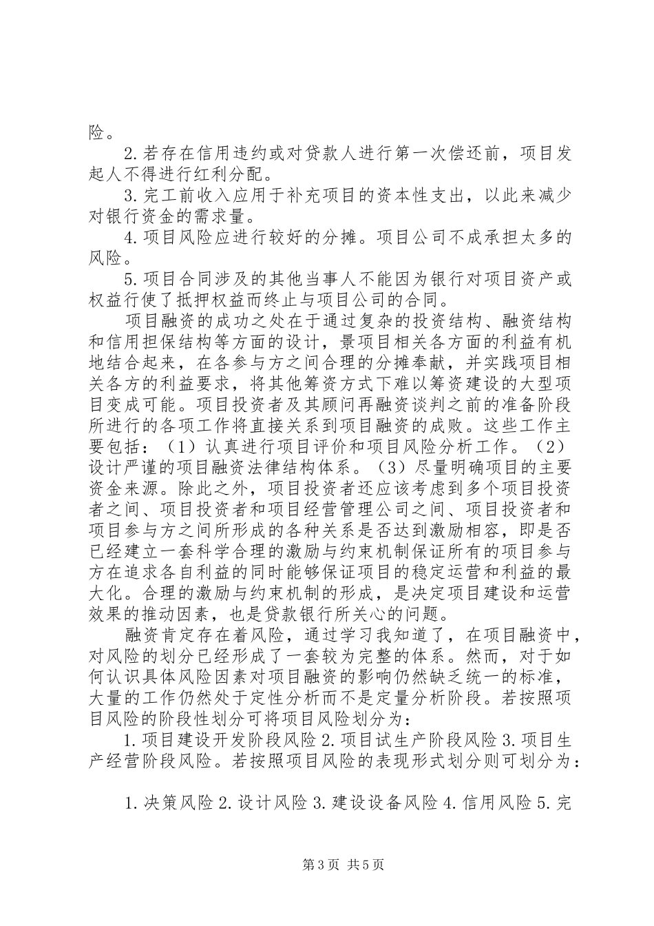 2024年项目融资心得体会_第3页