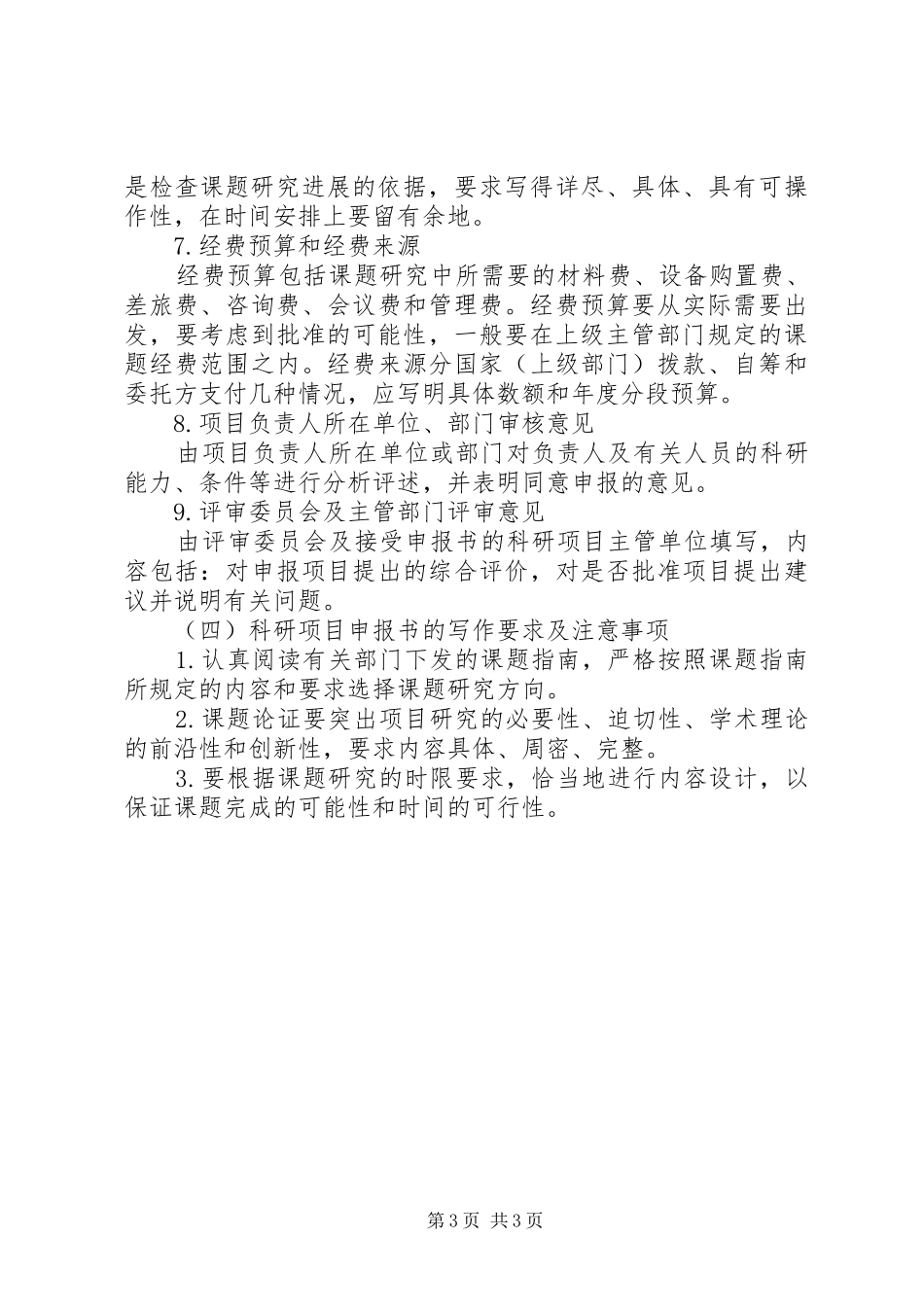 2024年项目申报书格式要求_第3页