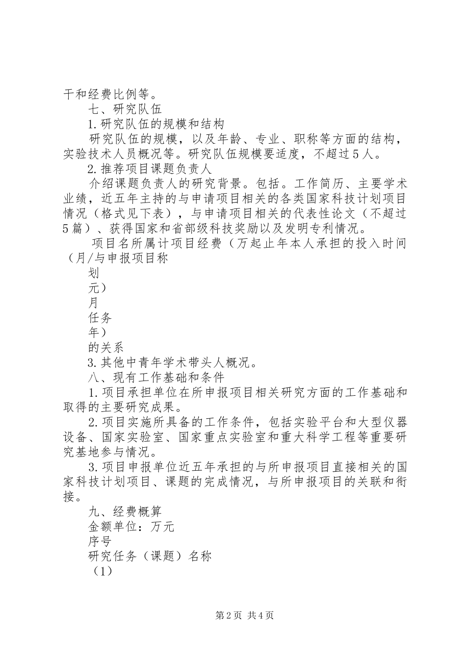 2024年项目申报书提纲_第2页