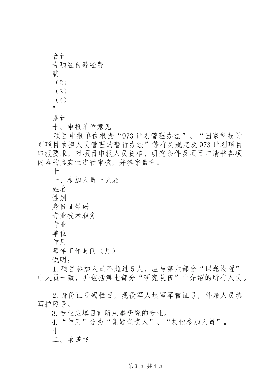 2024年项目申报书提纲_第3页