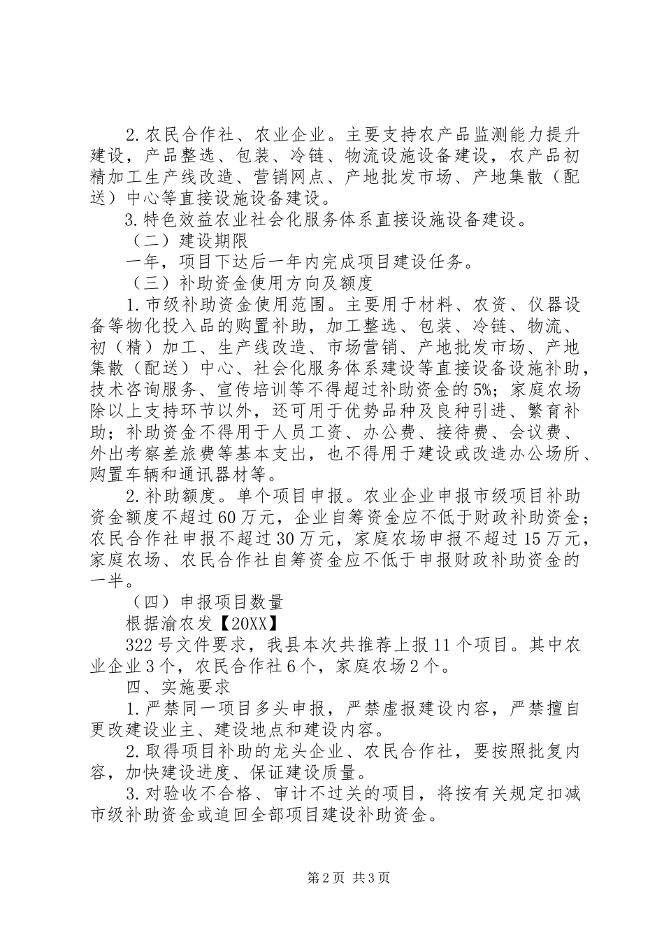 2024年项目申报指引奉节农业_第2页