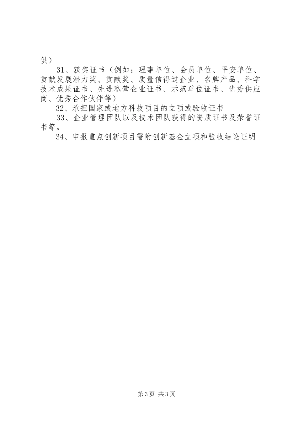 2024年项目申报准备材料_第3页