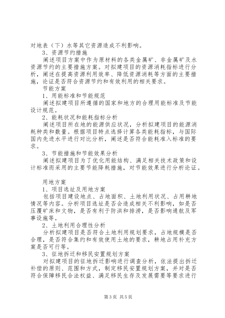 2024年项目申请报告的格式_第3页