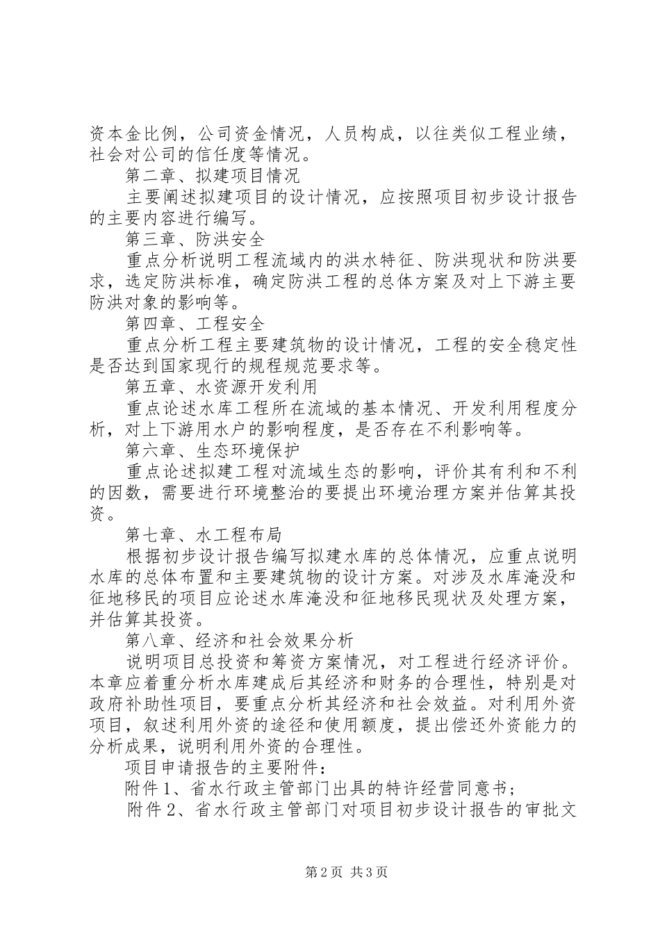 2024年项目申请报告范本_第2页