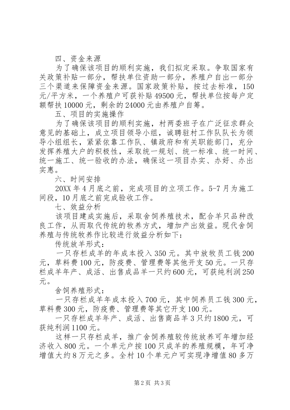 2024年项目申请报告范文两篇_第2页