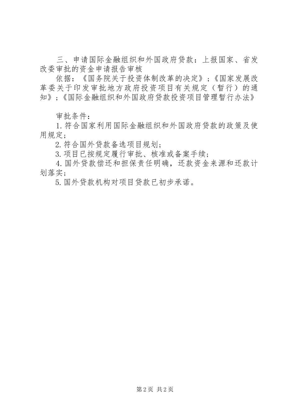 2024年项目申请报告审批程序_第2页