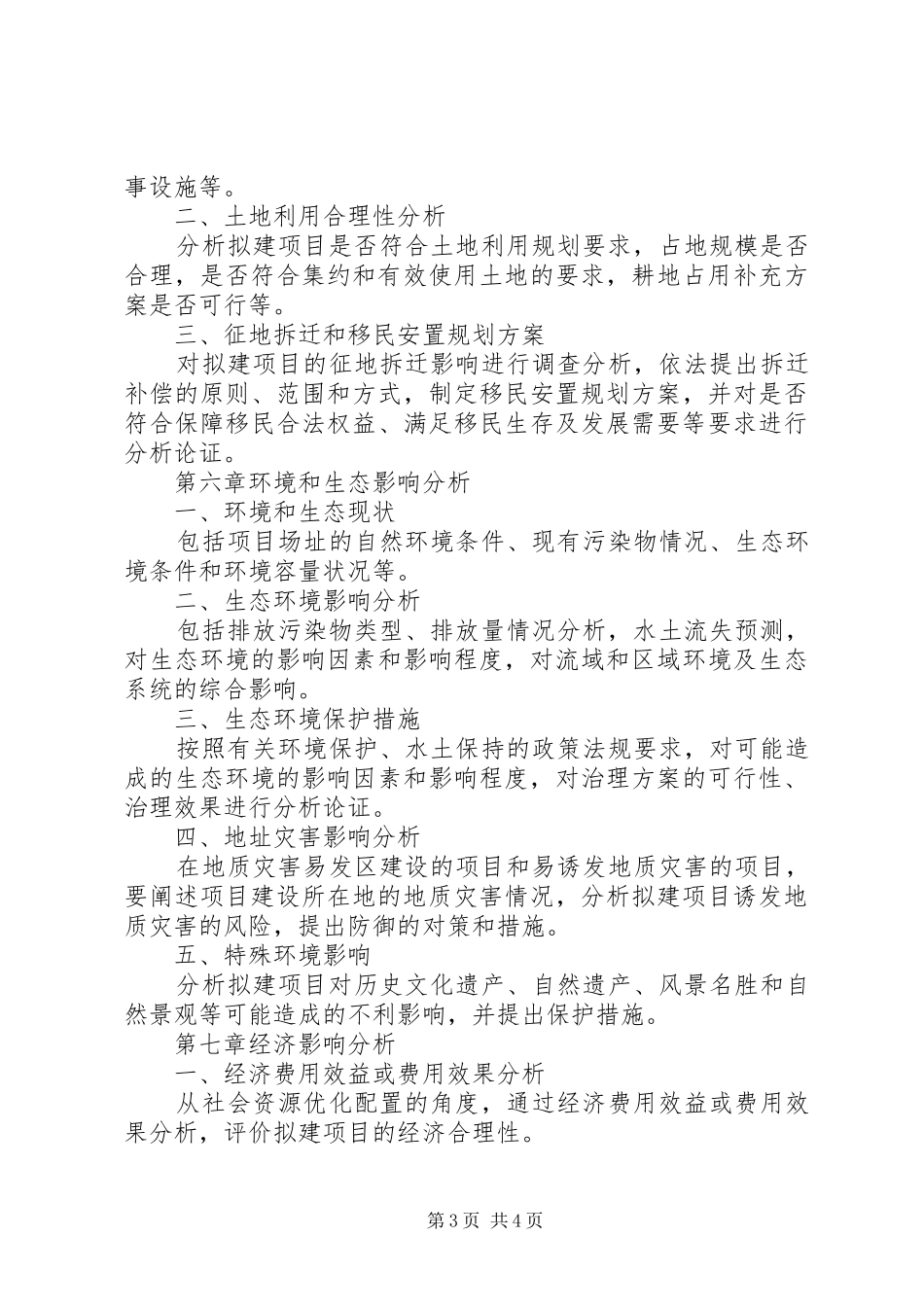 2024年项目申请报告书_第3页