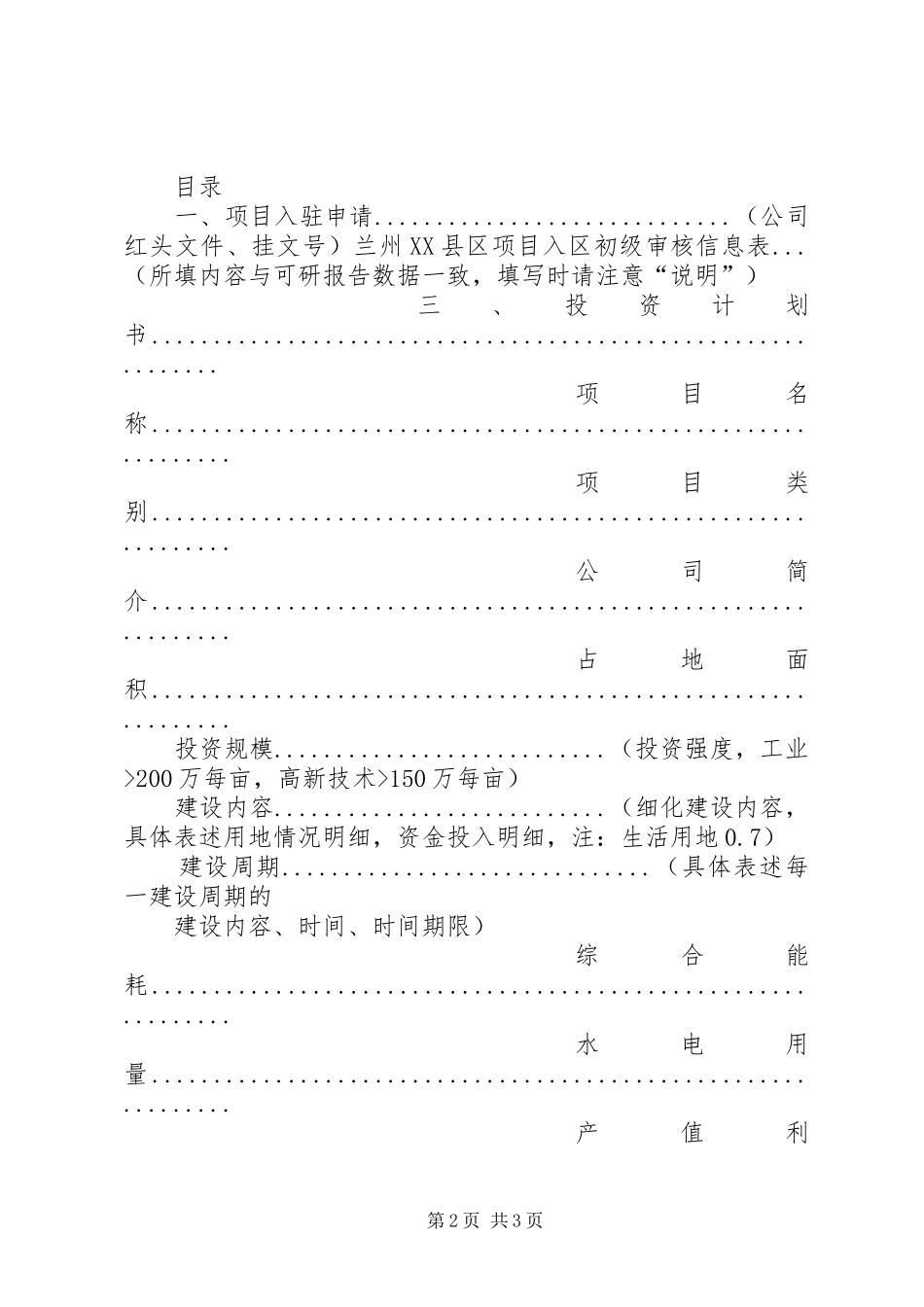 2024年项目申请所需材料清单_第2页